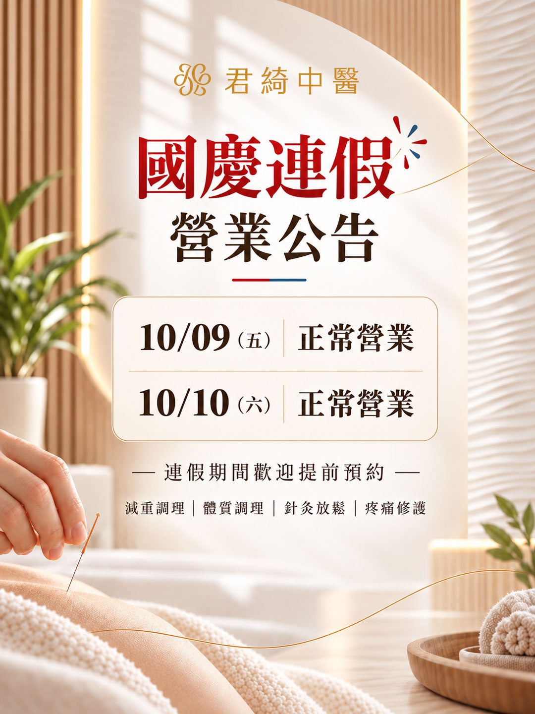 國慶看診公告