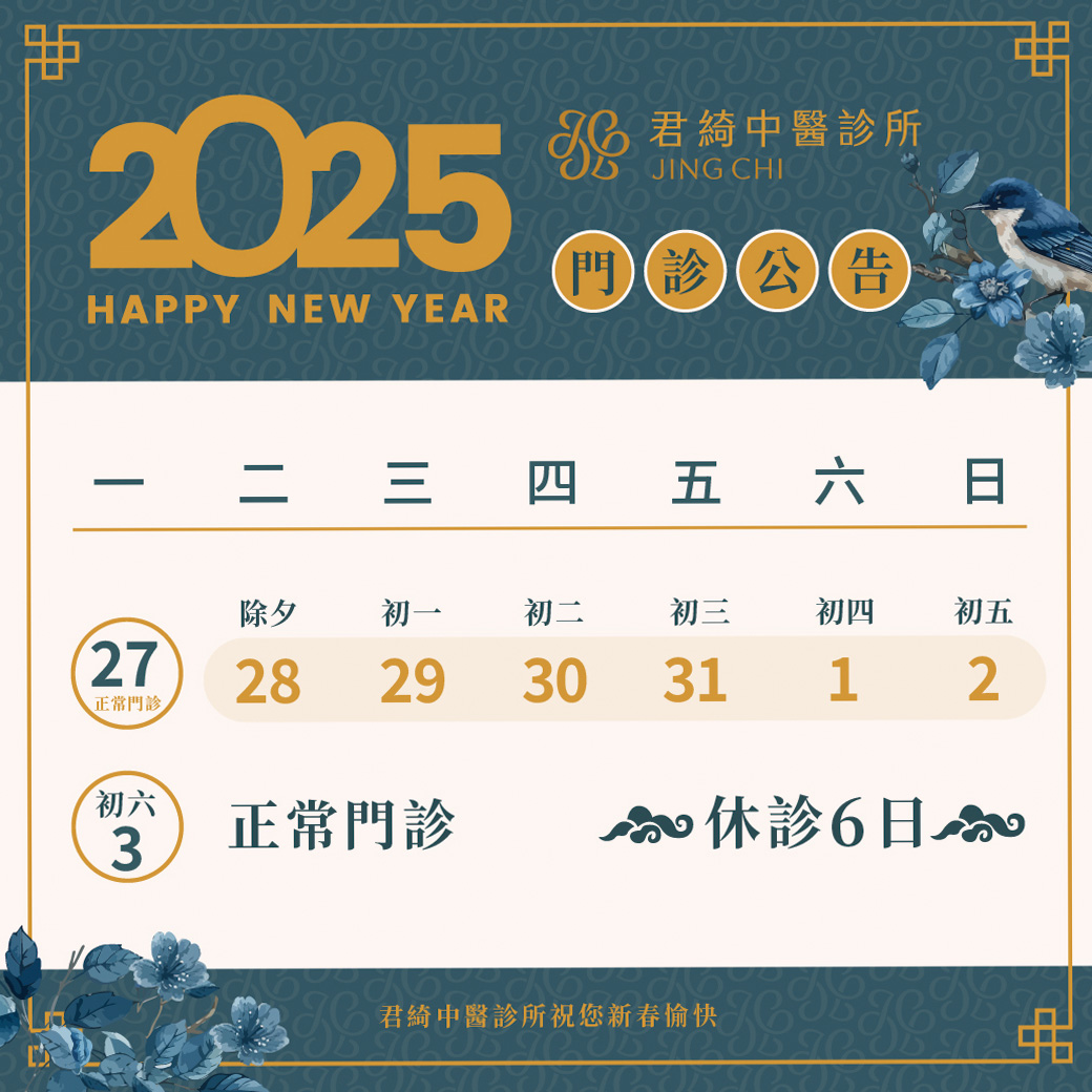 2025春節營業時間異動公告