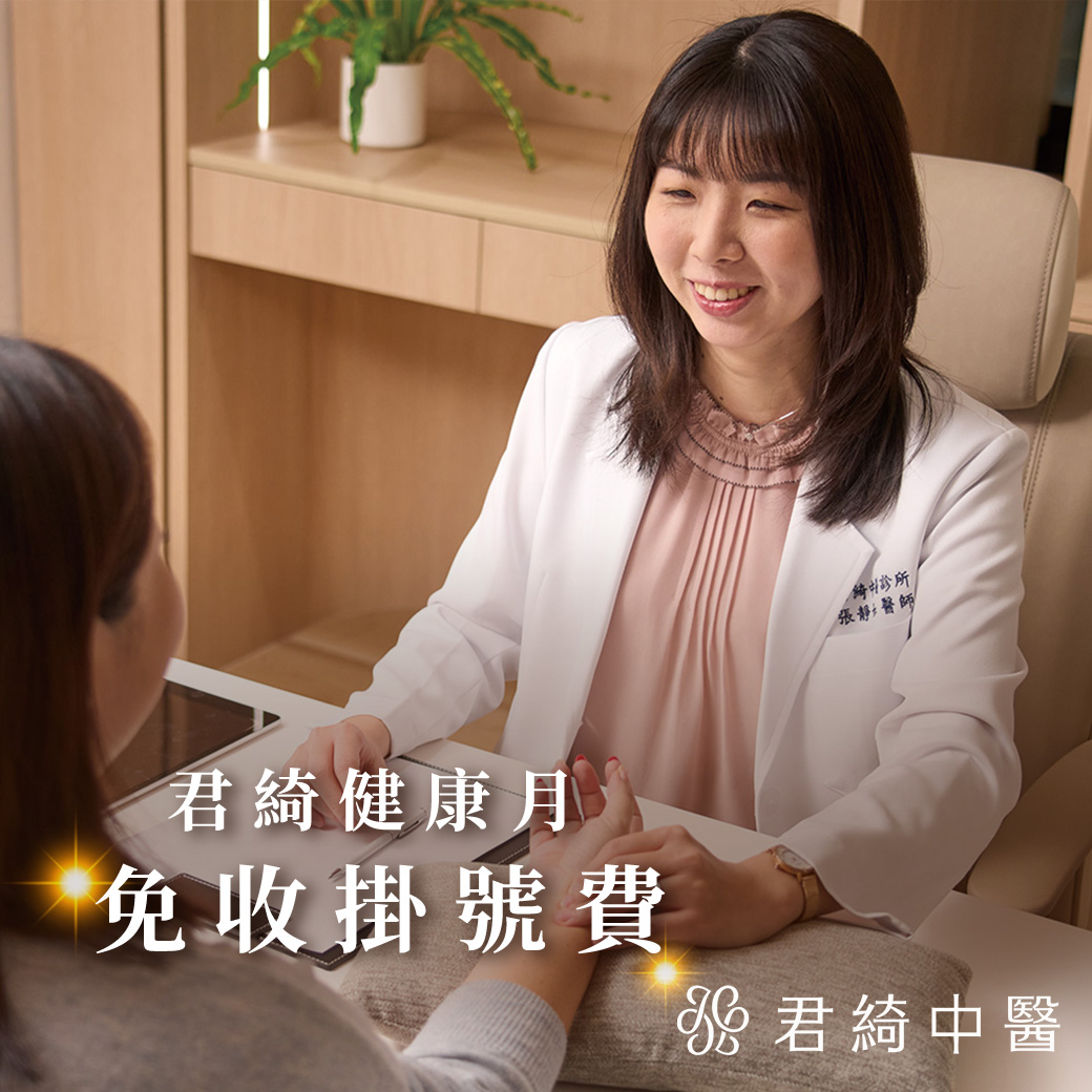 君綺健康月❤️健保卡就診「免收掛號費」