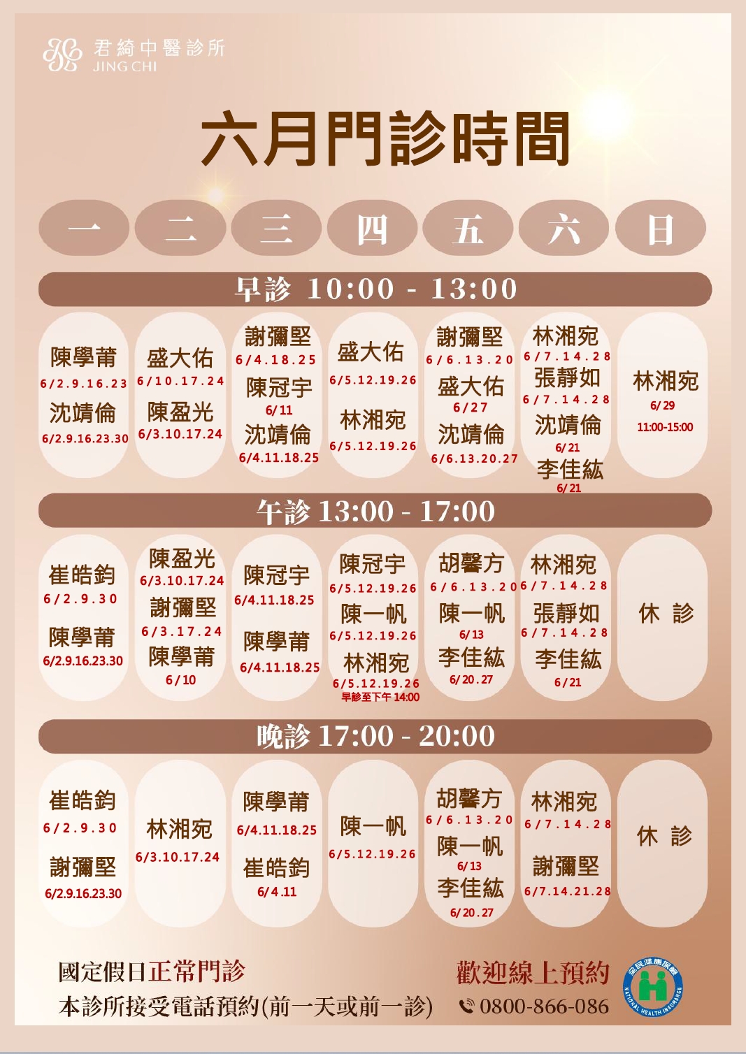 2025.06月份醫師門診表