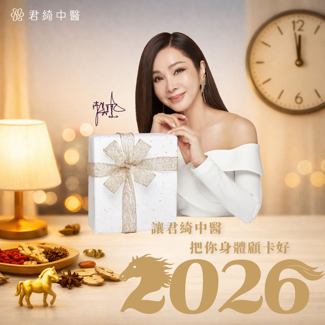 2026，慢慢把自己照顧好的一年