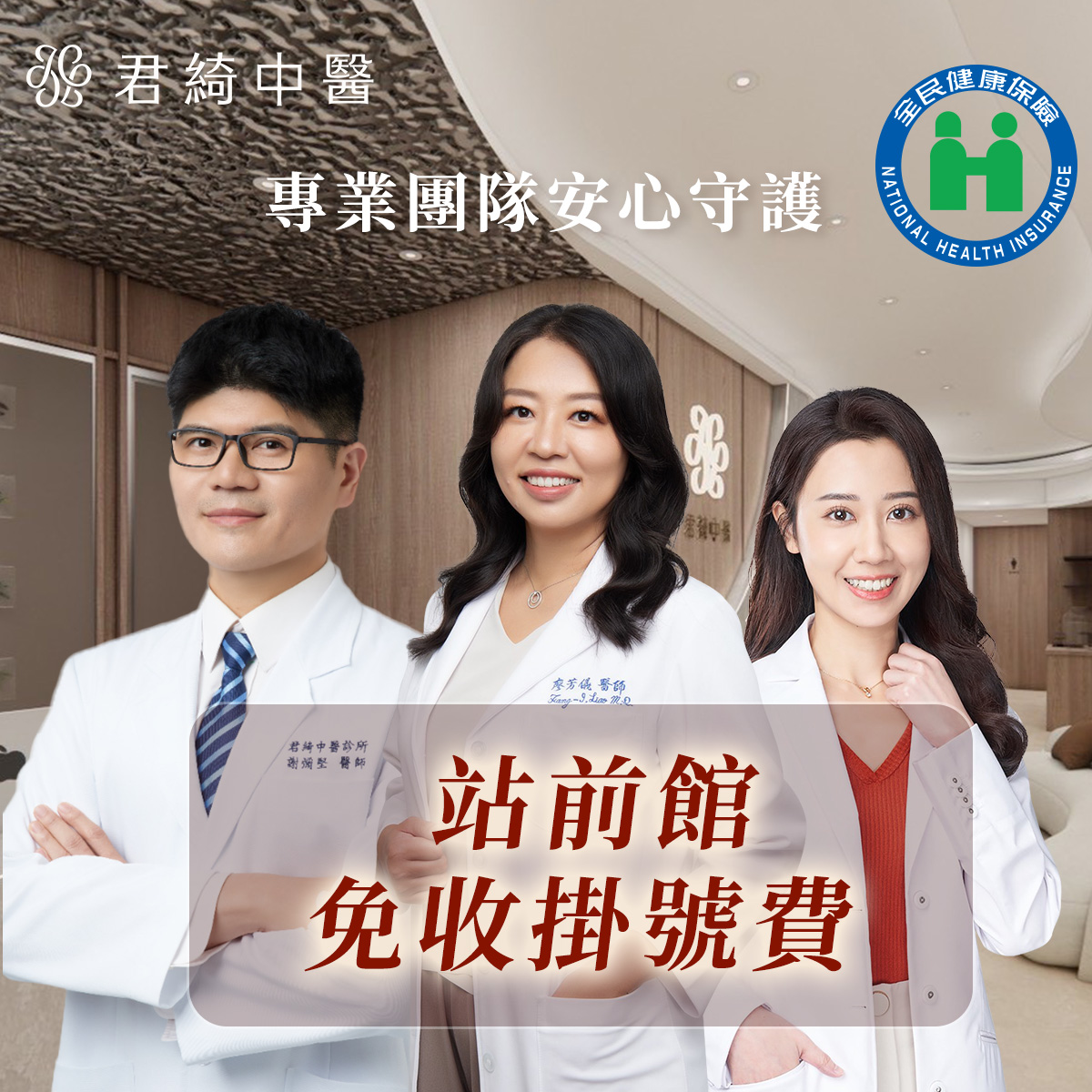 歡慶開幕-站前館免收掛號費