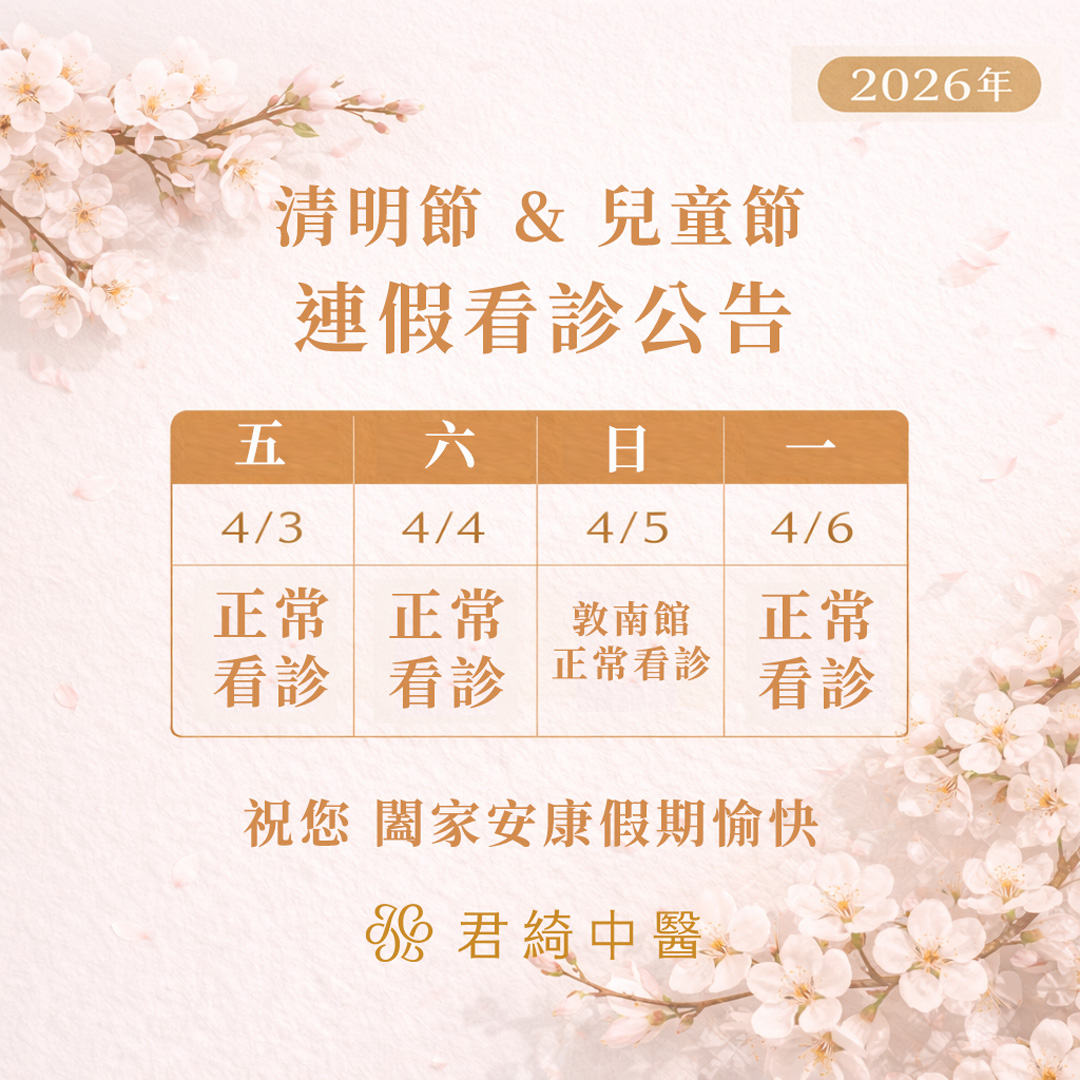2026清明節 & 兒童節連假看診公告